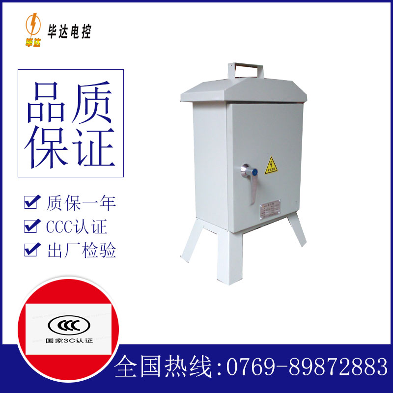 峰峰矿临时控制箱